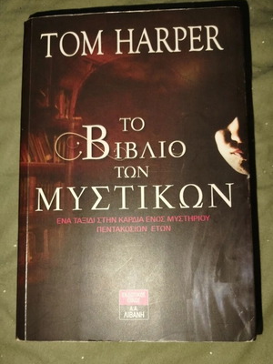 Novel The Book of Secrets like new