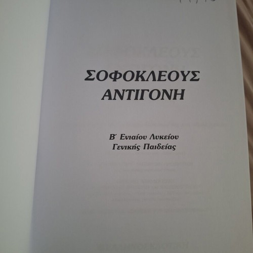 Antigone Study Guide for 2nd Grade Lyceum like new