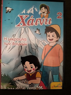 Heidi DVD, dubbed animated movie