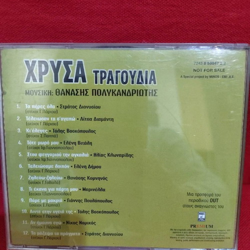 Chrysa Tragoudia CD like new, laiko