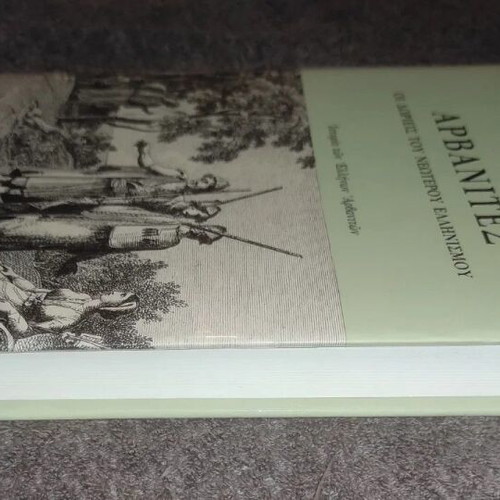 Arvanites book like new, Greek language