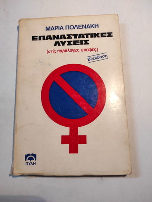 Revolutionary Solutions on Absurd Contacts used book