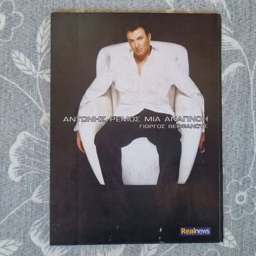 Antonis Remos Mia Anapnoi CD like new, Greek folk