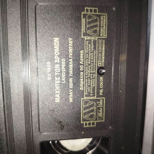 Maxites ton Dromon VHS video cassette used with subtitles