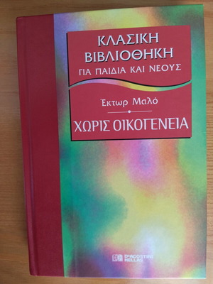 Classic Library Without Family by Hector Malo like new