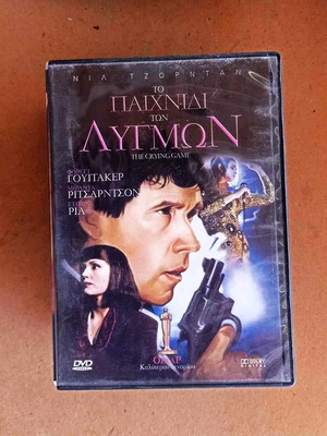 The Crying Game DVD movie