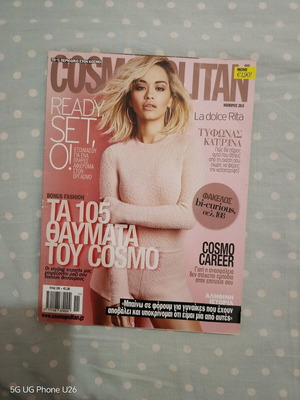 Περιοδικό Cosmopolitan μεταχειρισμένο, ελληνική έκδοση Νοέμβριος 2016