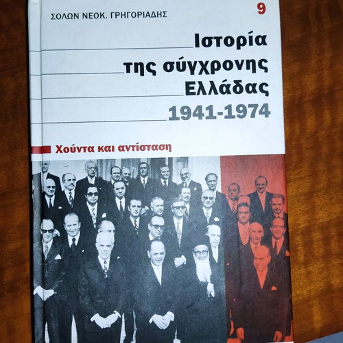 History of Modern Greece Issue 9 like new
