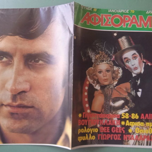 Afissorama magazine used, good condition