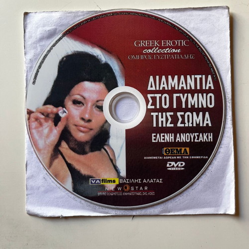 Diamantia sto Gymno tis Soma DVD used, romantic