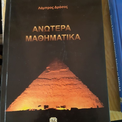 Advanced Mathematics Lampros Drosos new