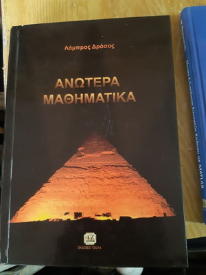 Advanced Mathematics Lampros Drosos new