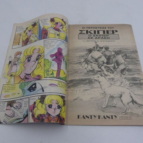 Candy Candy Issue 64 used
