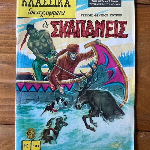 The Deerslayers by James Fenimore Cooper, Klassika Eikonografimena #1153