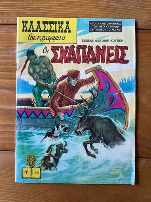 The Deerslayers by James Fenimore Cooper, Klassika Eikonografimena #1153