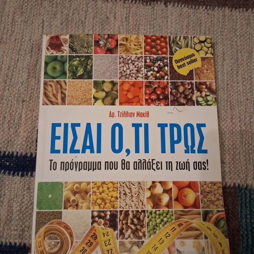 You Are What You Eat by Dr Jillian McKeith