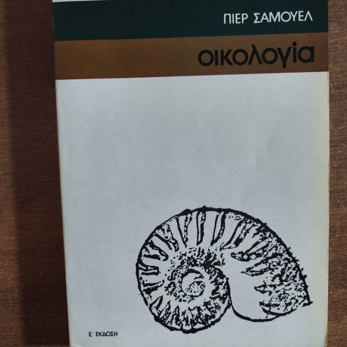 Ecology by Pier Samuel used Greek edition 1973
