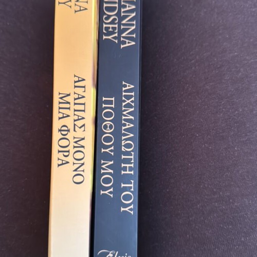 Books Agapas Mono Mia Fora and Aichmaloti Tou Pothou Mou like new, 2 pcs