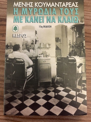 Menis Koumandareas I Myrodia Tous Me Kanei Na Klaio book