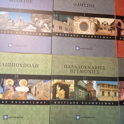 Βιβλιαράκια Κοιτίδες Ελληνισμού σε άριστη κατάσταση, σετ 9 τεμαχίων