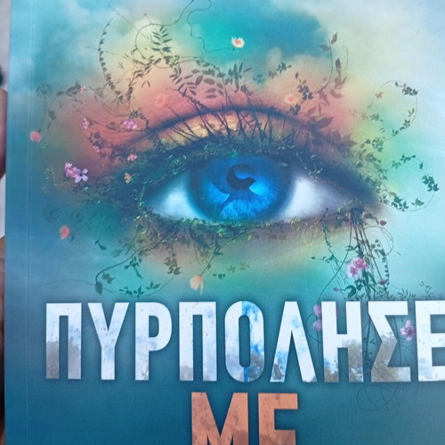 Pyrpolise Me book new, Greek literature
