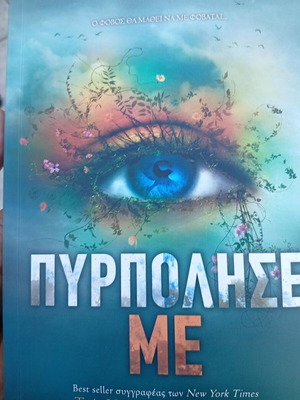 Pyrpolise Me book new, Greek literature
