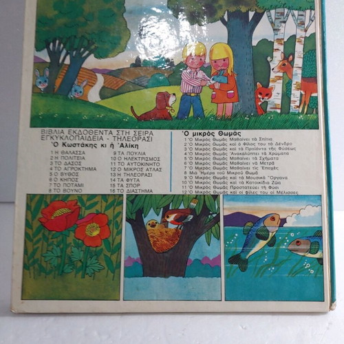 Book O Mikros Thomas Protects Nature used, Agkyra editions