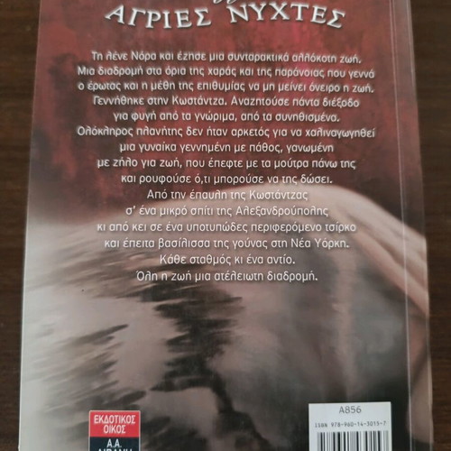 Glyka Harazoun oi Agries Nyhtes book like new