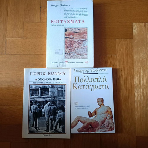 Greek literature books like new, pack of 7, Ioannou, Karakatsanis, Mavrokefalou