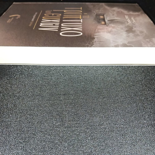To Tripticho ton Efchon psychological thriller book
