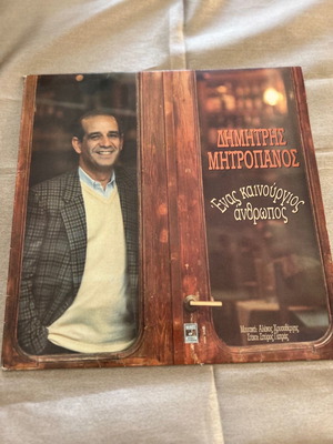 Mitropanos Vinyl Record used, Enas Kainourgios Anthropos, laiko