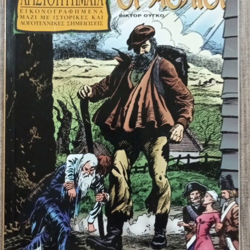 Les Misérables comic book like new, Modern Times edition