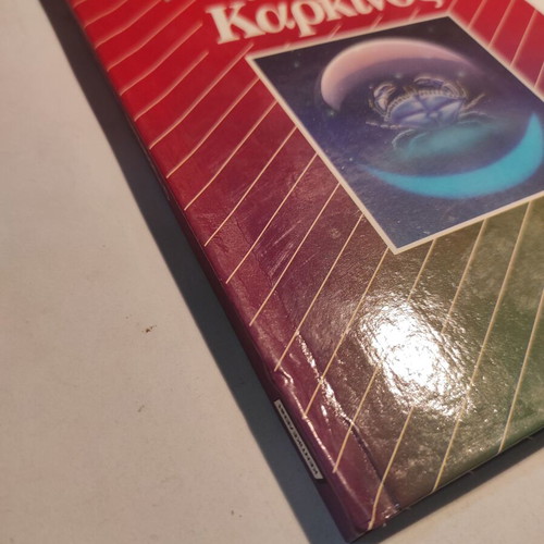 Astra kai Peprwmeno: O aisthimatiaς Karkinos Kentikeleni like new