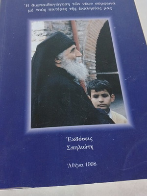 Οι γέροντες και τα παιδιά βιβλίο μεταχειρισμένο, ελληνικά