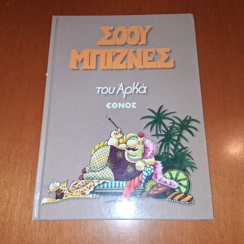Show Biznes by Arkas hardcover book