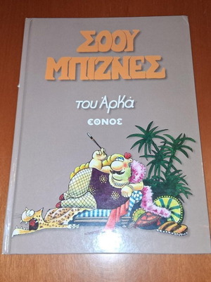 Show Biznes by Arkas hardcover book