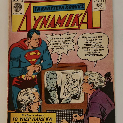 DC Comics comic like new, 1960s edition by Πεχλιβανίδης