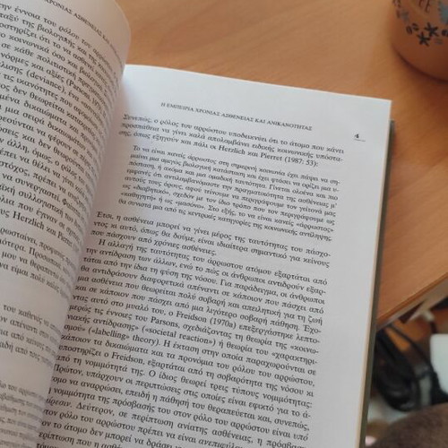 Sociology of Health and Illness like new