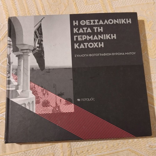 Historical books used, pack of 2, WWII Greece