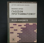 Basic Principles of Programming Languages by Horowitz used