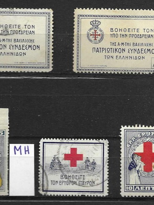 Stamps used, Patriotic Association of Greek Women and Red Cross, 5 values