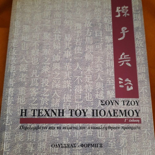 The Art of War book by Sun Tzu