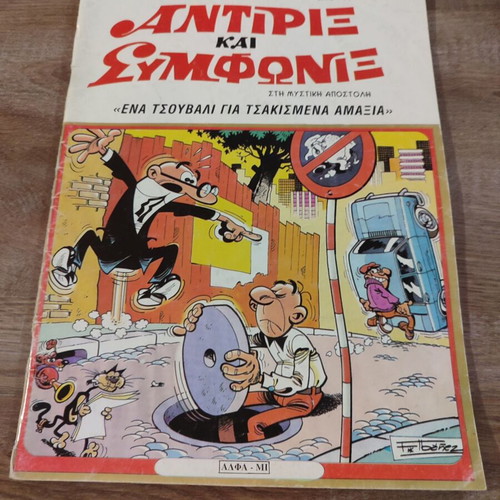 Antirix 71 Edimas used
