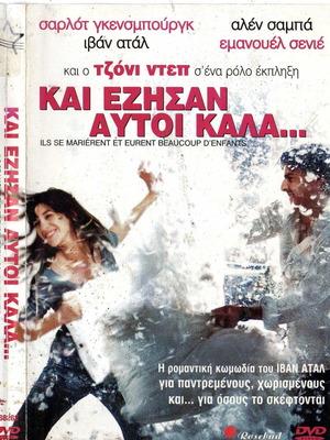 Ils Se Marièrent Et Eurent Beaucoup D'enfants - Και Έζησαν Αυτοί Καλά DVD μεταχειρισμένο, υπότιτλοι