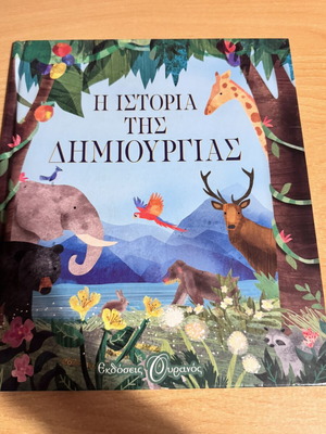 The Story of Creation children's book