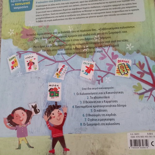 The Paintings of Kindness book like new, children’s