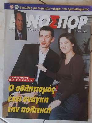 Περιοδικό Εθνοσπορ μεταχειρισμένο, 27/3/2000, εξώφυλλο με Φασούλα