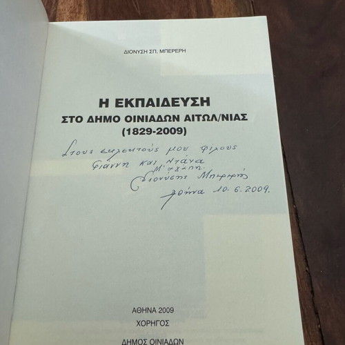 Education in the Municipality of Oiniades Aetolia-Acarnania like new