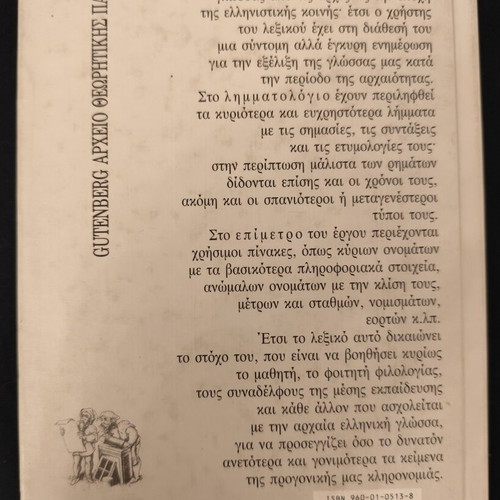 Basic Dictionary of Ancient Greek used, orthographic and etymological