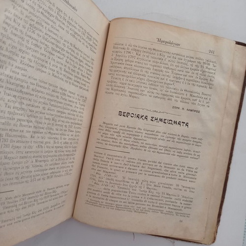 Makedonikon Hmerologion 1912 used, rare